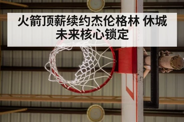 Houston Rockets basketball